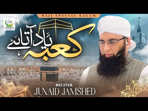 Junaid Jamshed | Woh Kaaba Yaad Aata Hai | Heart Touching Kalam | Tauheed Islamic