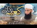 Junaid Jamshed Woh Kaaba Yaad Aata Hai Heart Touching Kalam Tauheed Islamic