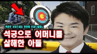 Download lagu A true story of a Japanese incident in which a son killed his mother with a crossbow. mp3