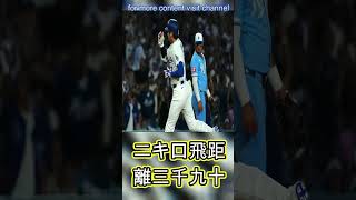 大谷翔平が“ペロリ”「はしゃいでる」　ド軍が届けた貴重な一瞬…日米ホッコリ「幸せな気持ち」