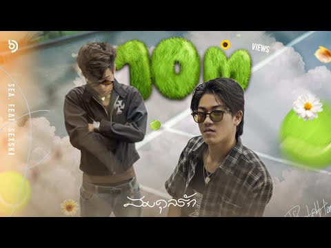 SEA. - สมดุลรัก (Balance) Feat. SEXSKI [Official MV]