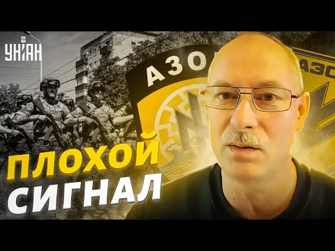 Жданов: Признание полка Азов террористами — очень плохой сигнал @Олег Жданов