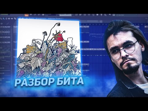 pyrokinesis - я краснею при тебе как... [РАЗБОР БИТА]