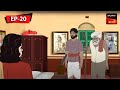ঠাকুরের ধান Kalpopurer Galpo Bangla Cartoon Episode 20