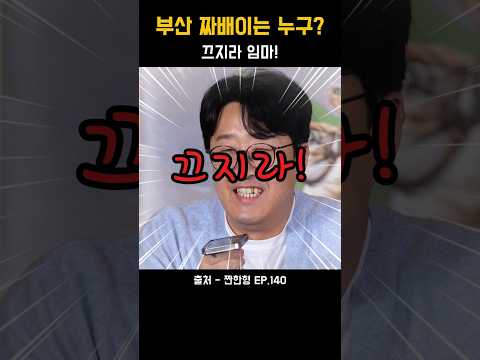 누가 진짜 짜배이고? 사투리 양상국 등판ㅋㅋㅋ
