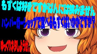 【#ゆっくり茶番】ハンバーガーショップの店員て何かが違うよね、の巻ーゆっくりネタしようぜー