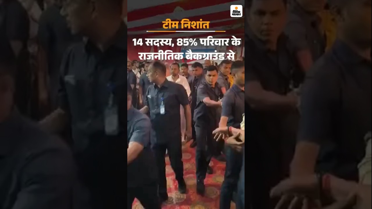 Nishant Kumar Team: निशांत की कोर टीम में 85% नेताओं के बेटे-बेटियां | Nitish Kumar Bihar News