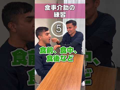 【外国人看護助手】食事介助は誤飲誤嚥に注意 #shorts #看護師 #ナースエイド #病院