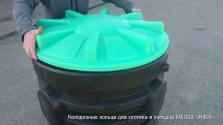 Кольца для канализации и септика