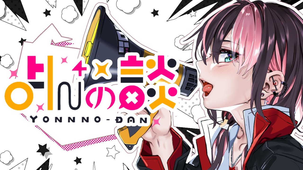 よんの談 (*8)「ひとだんらくの日」