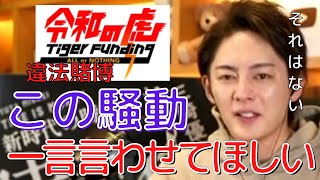 【青汁王子】そして誰もいなくなった。。一緒にやっていく仲間がどんどん死んでいく。Z李砲の威力が強すぎる件。【切り抜き/三崎優太/令和の虎/Z李/違法賭博】