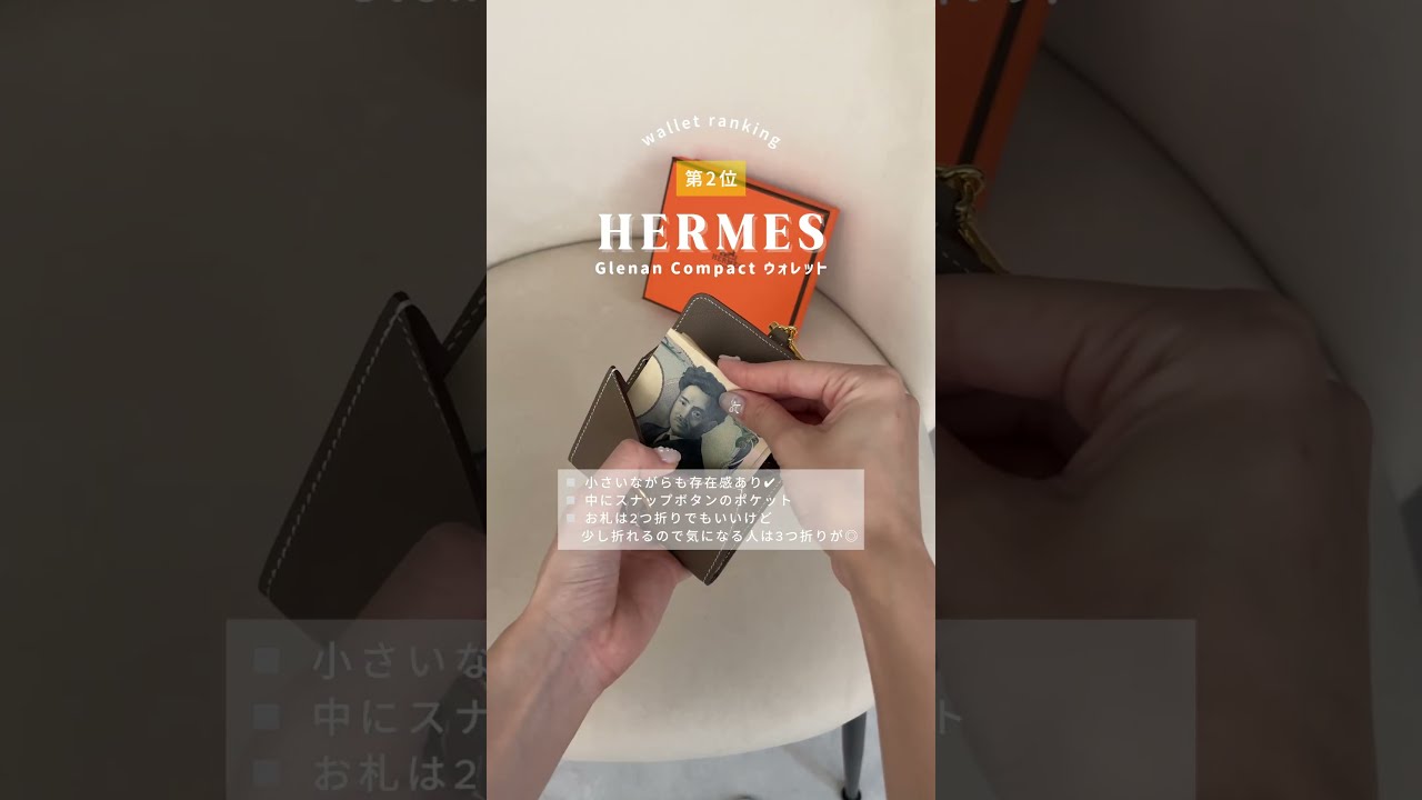 いまみんなが狙ってるお財布ブランドランキング🤍 #shorts #財布 #wallet