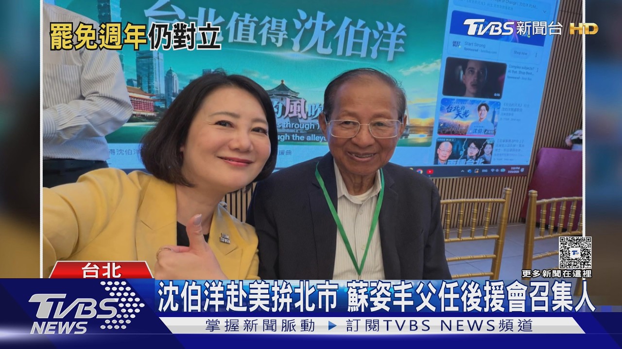 大罷免一周年　蔣萬安批民進黨「輸了就翻桌」：至今還在政治追殺