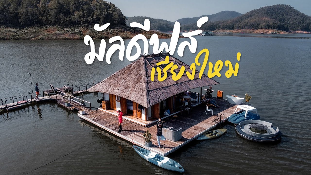 เขื่อนแม่งัดสมบูรณ์ชล
