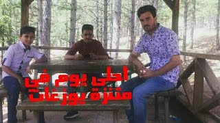 preview picture of video 'احلى سفرا مع اخي محمد و صديقي شاليار في yozgat Turkey'