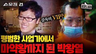 Download lagu [스모킹 건2 EP. 69] 감옥에서 VIP 대접 받는 살인자의 정체 - 필리핀 사탕수수밭 살인 사건 KBS 241105 방송 mp3