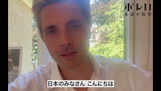 Download lagu 『ボレロ  永遠の旋律』 ラファエル・ペルソナのメッセージ&本編映像 mp3