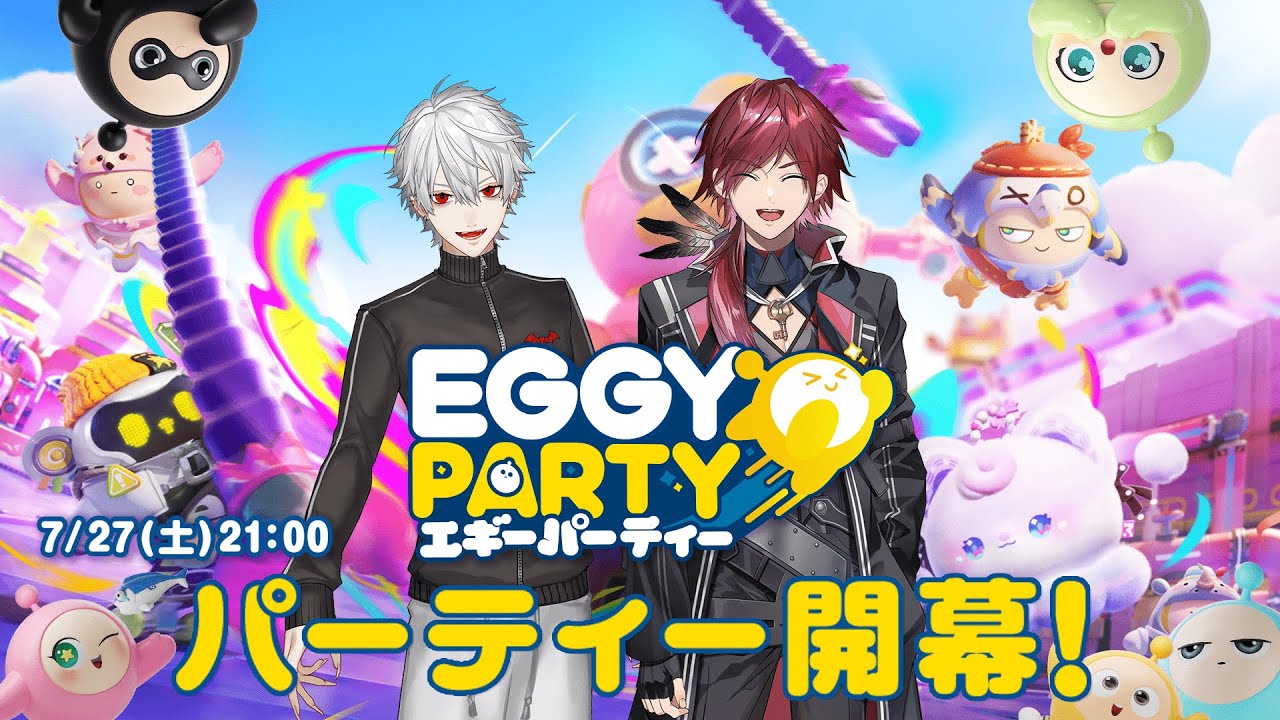 【Eggy Party】えっぎぃを使いすぎて案件頂きました【ローレン・イロアス/にじさんじ】