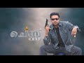Chess Malayalam Full Movie 1080p Dileep Bhavana Ashish Vidyarthi Raj Babu