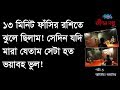 Death is the solution for one sided love ? I JIBON GOLPO I Episode 05 I RJ Kebria I Guest: Tanvir I