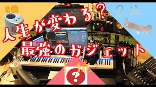 【一人暮らし】自宅＝仕事場の俺が絶対に使って欲しい便利道具 【新生活】