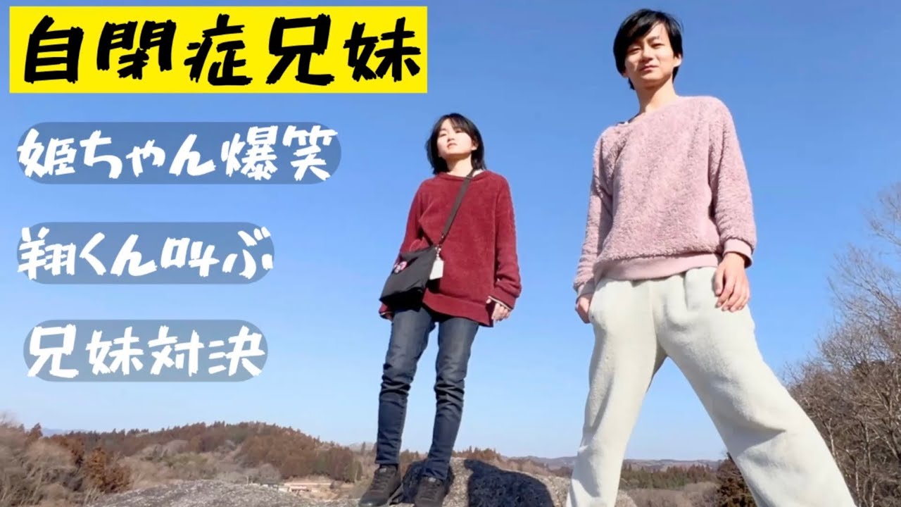 【自閉症兄妹】クリスタルパーク#自閉症 #兄妹＃福島県