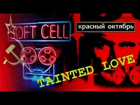Tainted Love, 1981, Softcell 