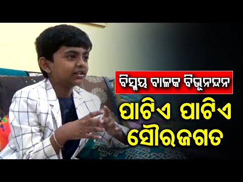 Meet Odisha’s Child Prodigy Bibhu Nandan Who Has Vast Knowledge About Space