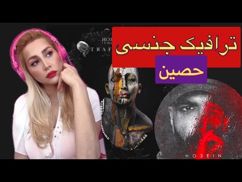 Ho3ein & Milad Ft Justina "Traffic Jensi" Reaction - ری اکشن به "ترافیک جنسی" حصین، میلاد و جاستینا