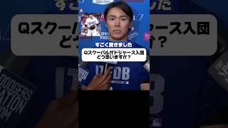「驚きました」スクーバル•ドジャース入団決定について語る山本由伸！