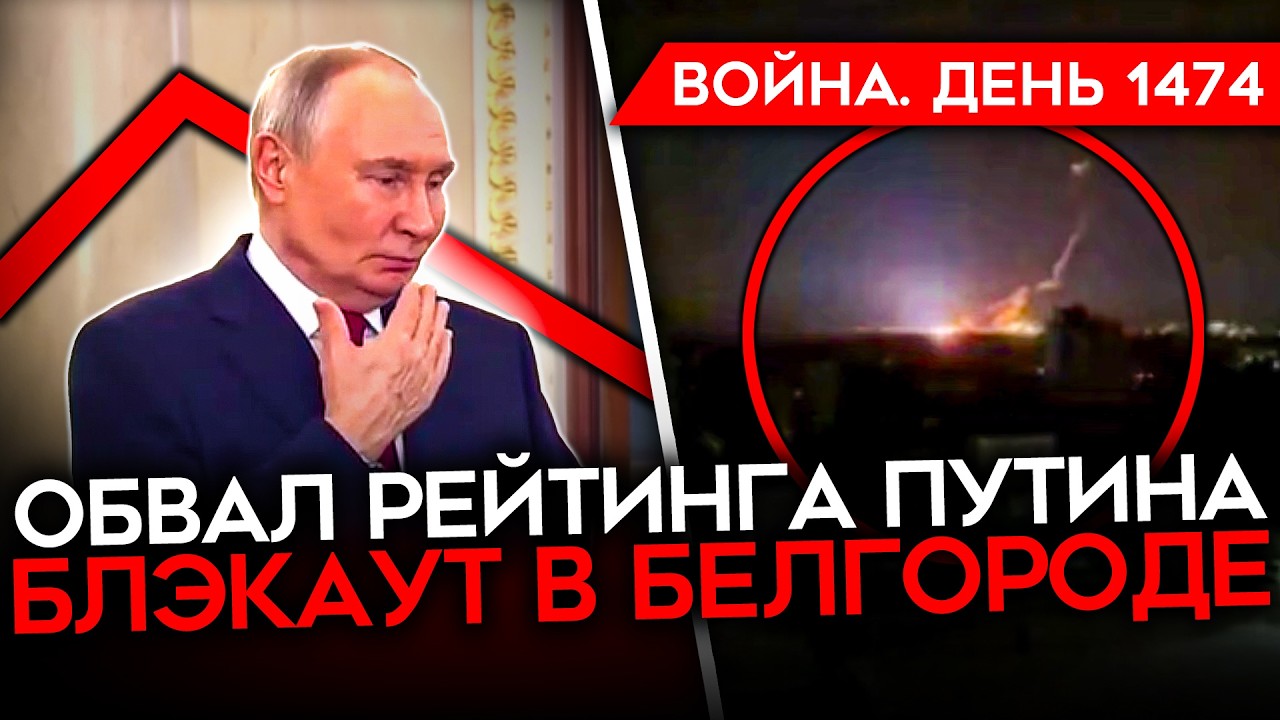 ДЕНЬ 1474. АПОКАЛИПCИC В ТЕГЕРАНЕ/ РАСКОЛ В ИРАНЕ/ РЕЙТИНГ ПУТИНА РУХНУЛ/ БЛЭКАУ?