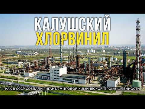 Kalush Vinyl - How a Soviet Chemical Industry GIANT Was Built in the Carpathian Region