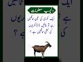 Funny Paheliyan In Urdu Funny Gk Funny Riddles Historical Question Riddles Paheli Quiz