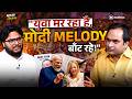 Norway में Global बेइज्जती से लेकर, Cockroach के दमन तक, Modi की लोकप्रियता ख़त्म? | Dekhi Jaayegi DEFAULT Thumbnail