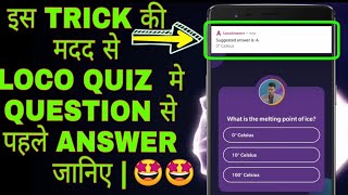 2018 || WIN LOCO QUIZ 100% WITH PROOF BEST EVER TRICK || EARN PAYTM CASH || TECHIPEDIA || LOCO LADOO