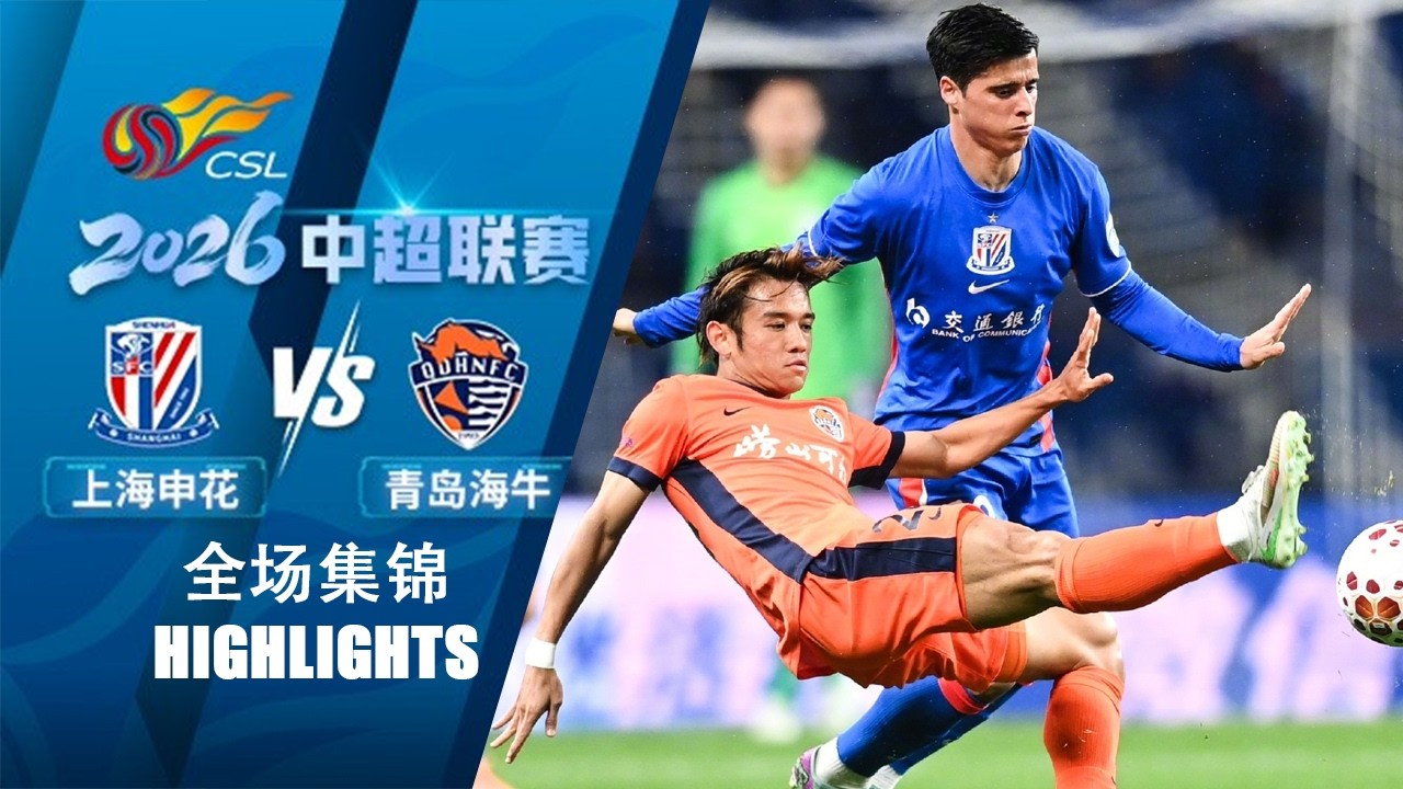 Shanghai Shenhua vs Qingdao Hainiu Highlights