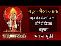 Batuk Bhairav Ashtakam