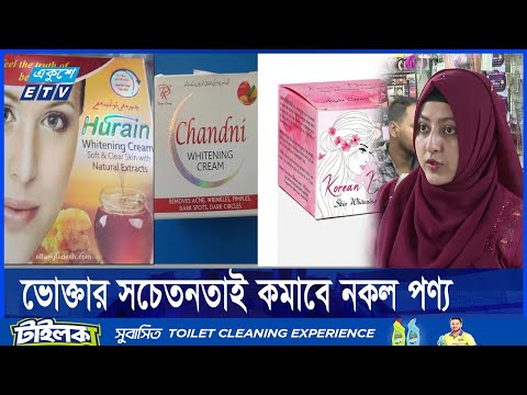 নকল, মানহীন প্রসাধনী ব্যবহারে বাড়ছে ত্বকের ক্যান্সারসহ নানা রোগ