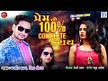 Prem To 100% Complete Karay | Jagdish Rathva, Viral Tirgar | Non Stop Superhit Timli Song 2019