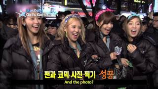 [Star Date] &#39;Girls Generation&#39; Guerilla Interview!