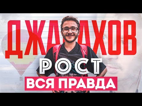 download lagu mp3 mp4 джарахов рост, download lagu джарахов рост gratis, unduh video klip джарахов рост