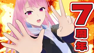 【7周年記念】冷静に考えて7年って長いな？？？もちろん告知もあるよ！！【苺葉ふえ】