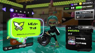スプラトゥーン3ランク上げ(∩ﾟ∀ﾟ)∩age#スプラトゥーン3 #ナワバリバトル