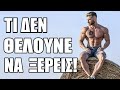 Πώς να ελέγχεις την ΣΚΕΨΗ σου