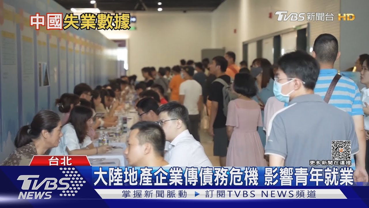 大陸失業率持續攀升! 陸官方不再公布數字