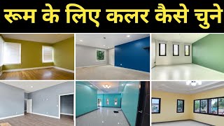 Light Color Combination for Walls | Wall Painting Design Ideas | Room Colour Design | 2025