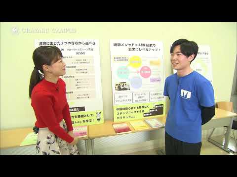 明海大学 外国語学部 中国語学科 紹介（2021年度ver）