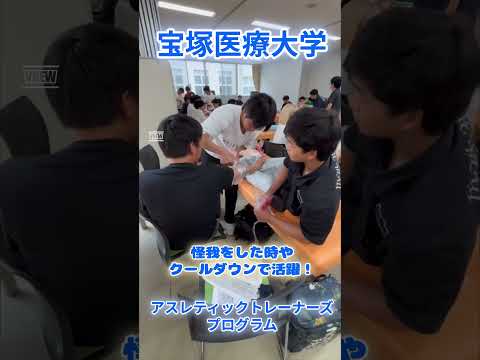 アスレチックトレーナーズ　アイシング編