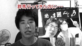 【悲報？報告？】群馬に行ってきたのですが・・・【初実写】