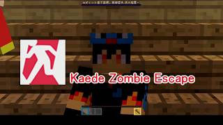 [マインクラフト]Kaede Zombie Escapeを実況プレイ!(仮) part1[ゆっくり]